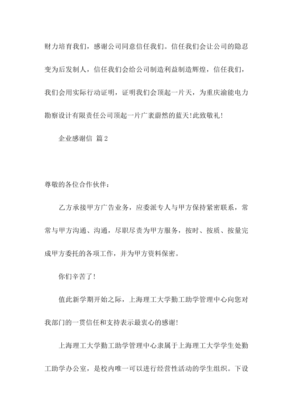 企业感谢信3篇（二）_第3页