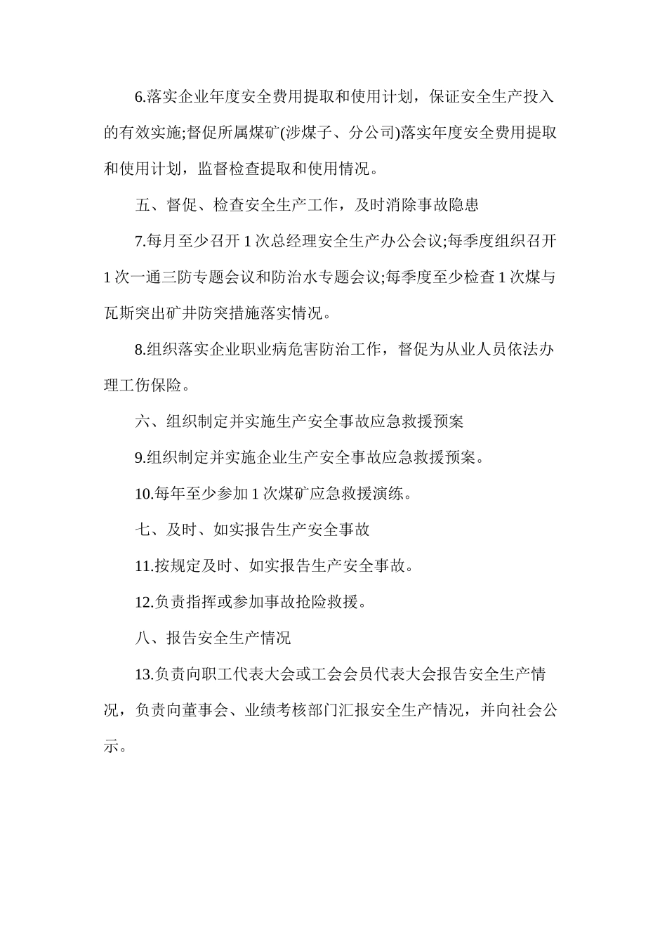 企业总经理安全生产责任制范本_第2页