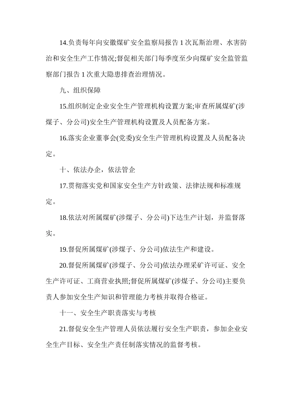 企业总经理安全生产责任制范本_第3页