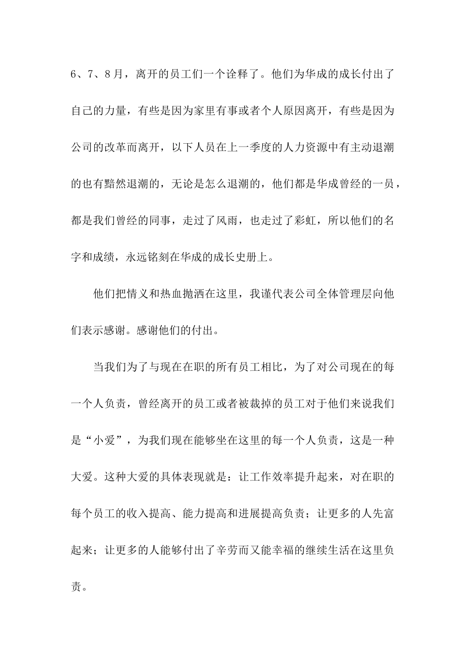 企业感谢信九篇_第2页