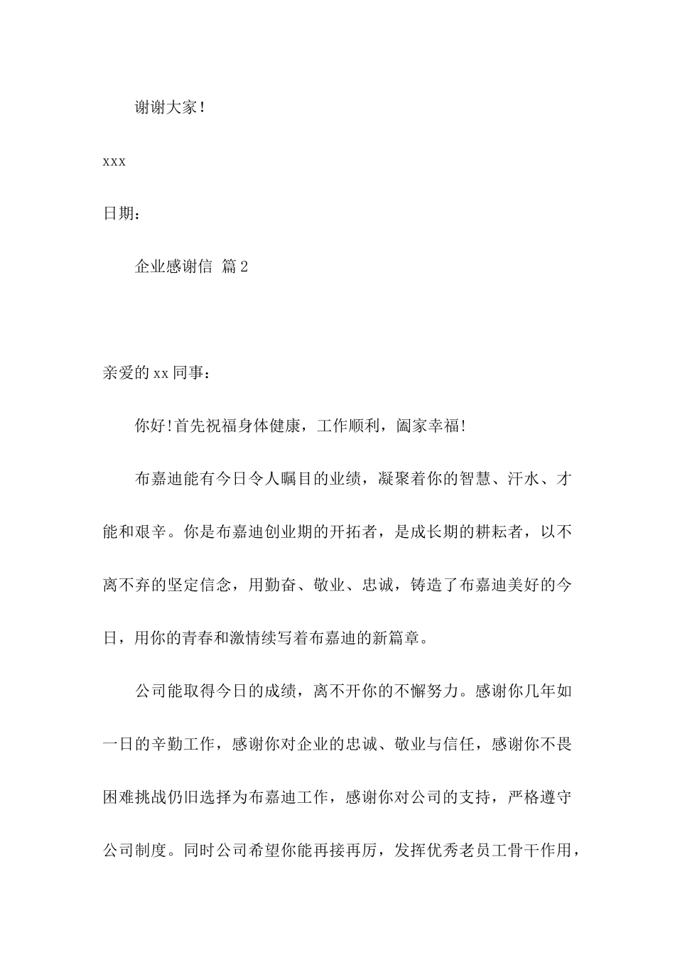 企业感谢信九篇_第3页