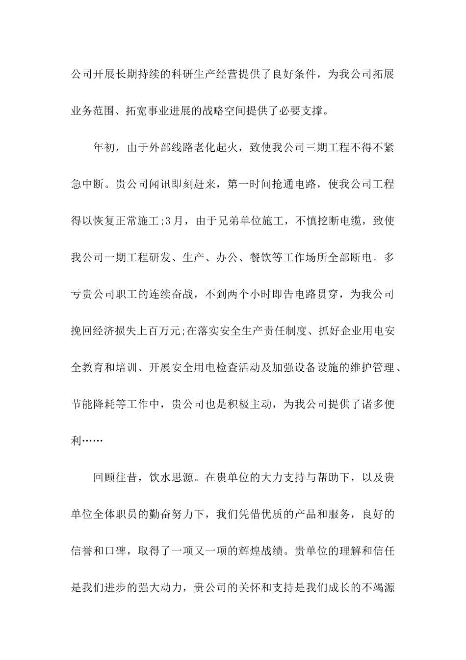 企业感谢信3篇（一）_第2页