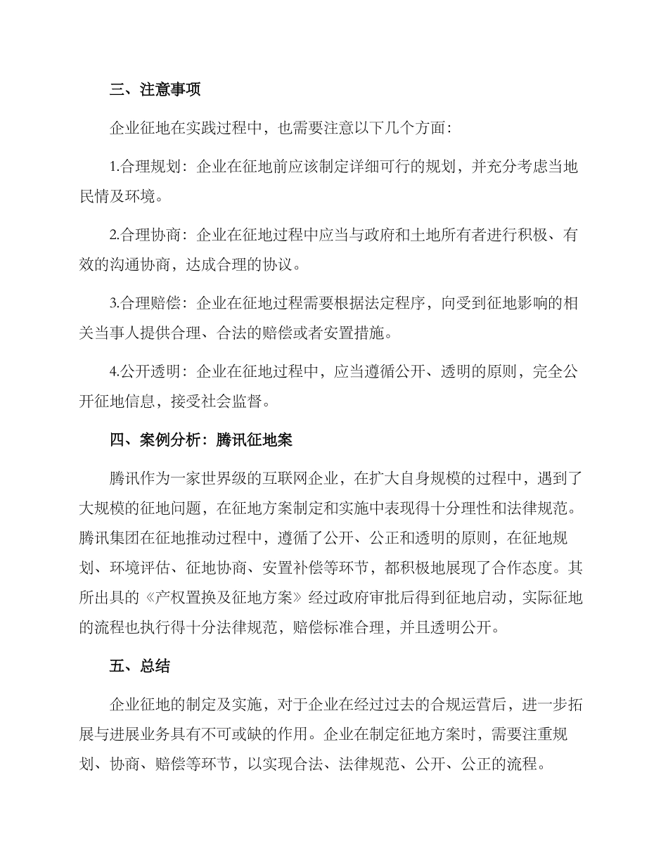 企业征地方案_第2页