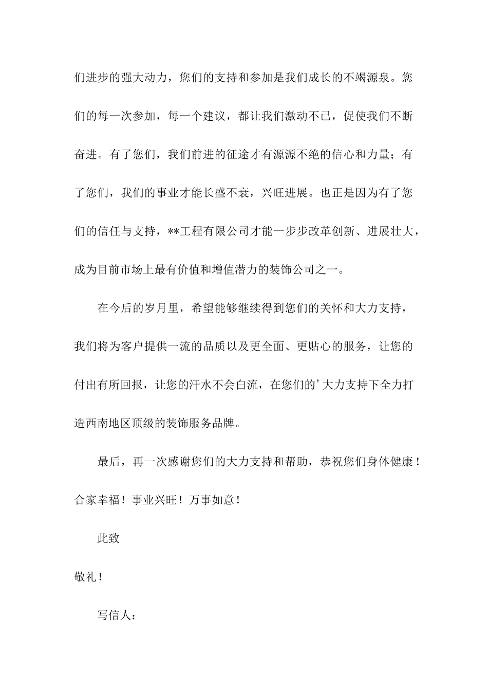 企业感谢信3篇_第2页