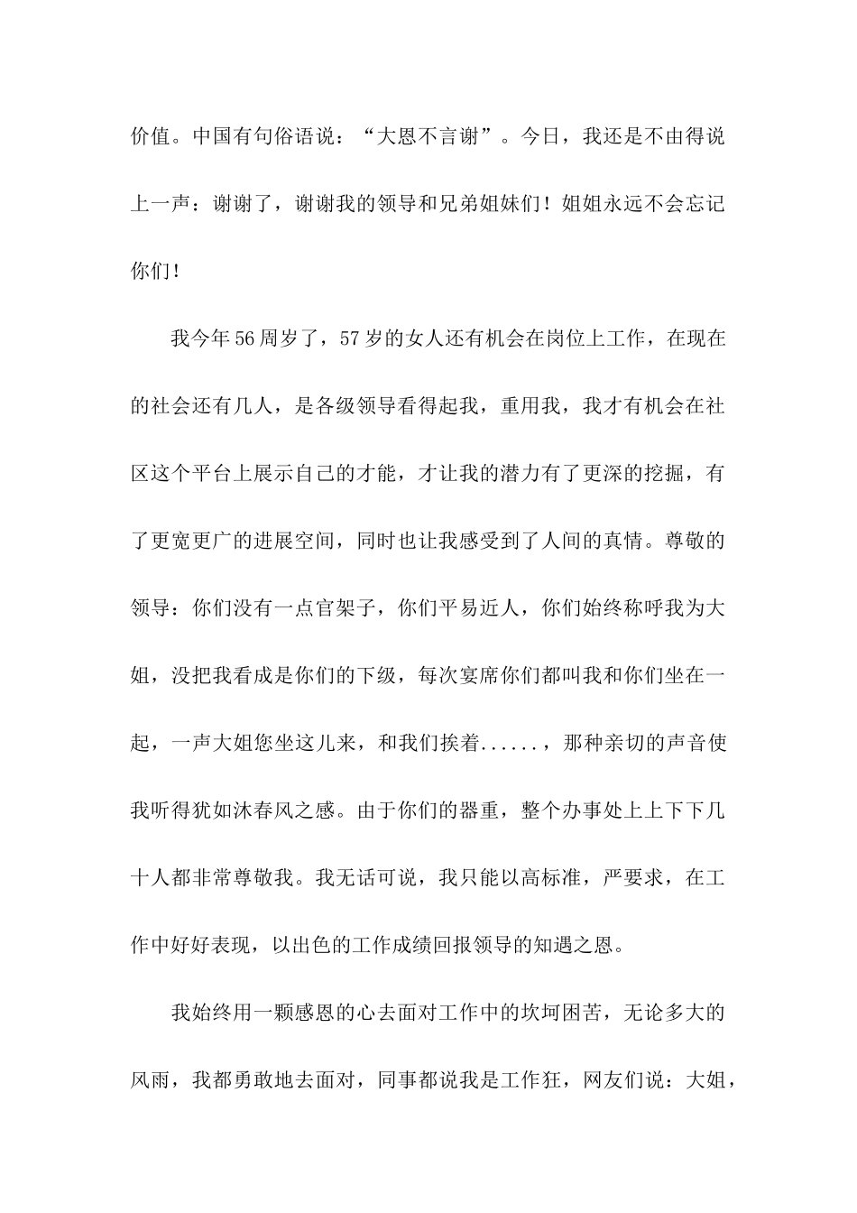 企业感谢信四篇_第2页