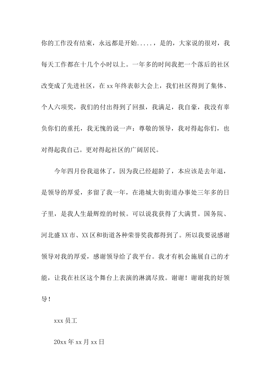 企业感谢信四篇_第3页