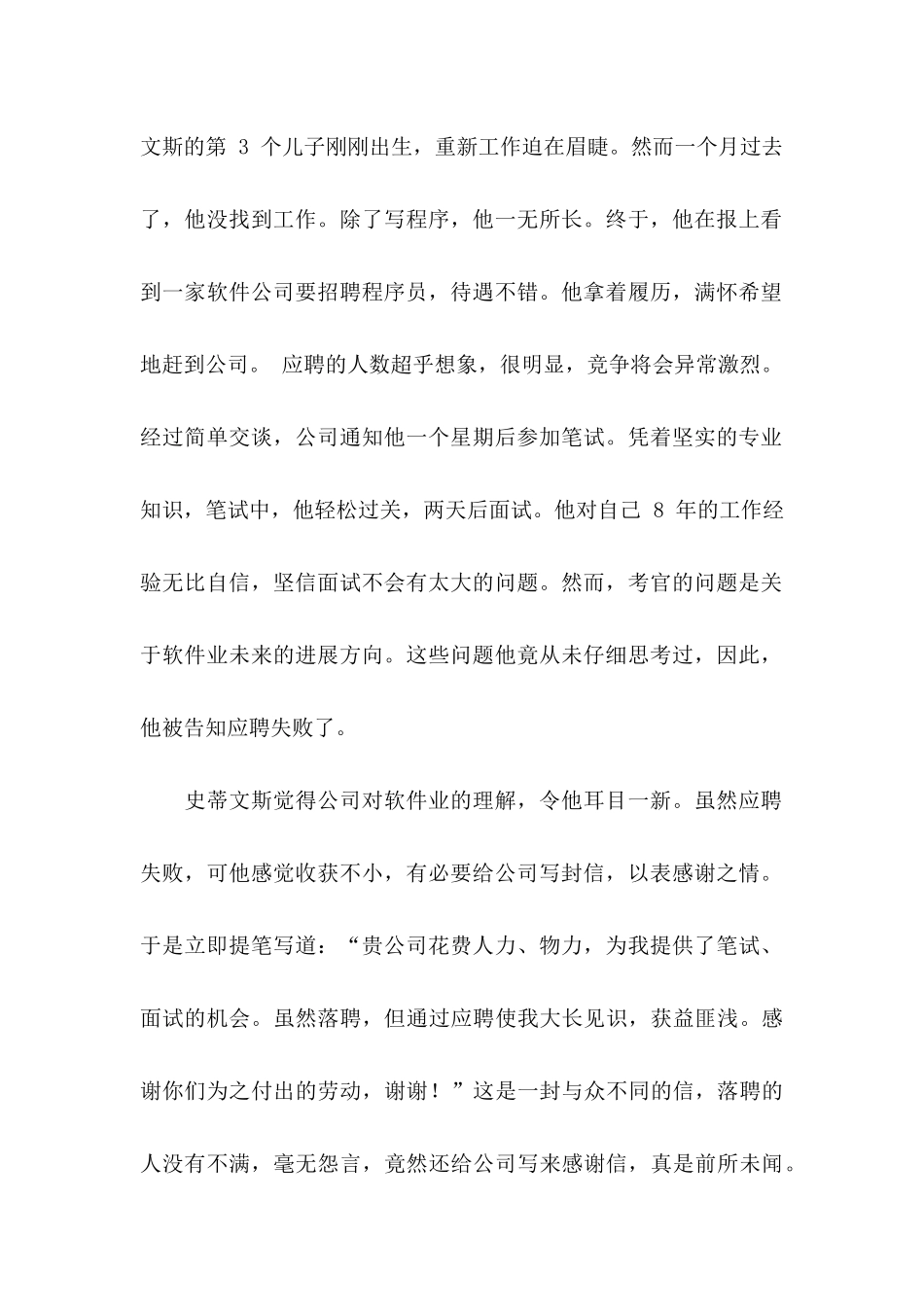 企业感谢信合集九篇_第2页