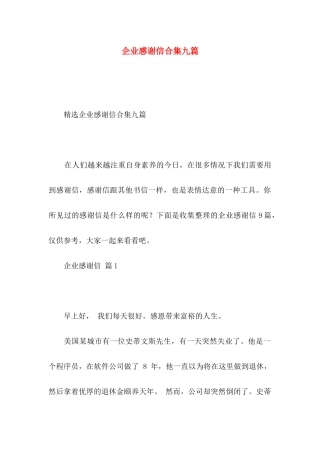 企业感谢信合集九篇