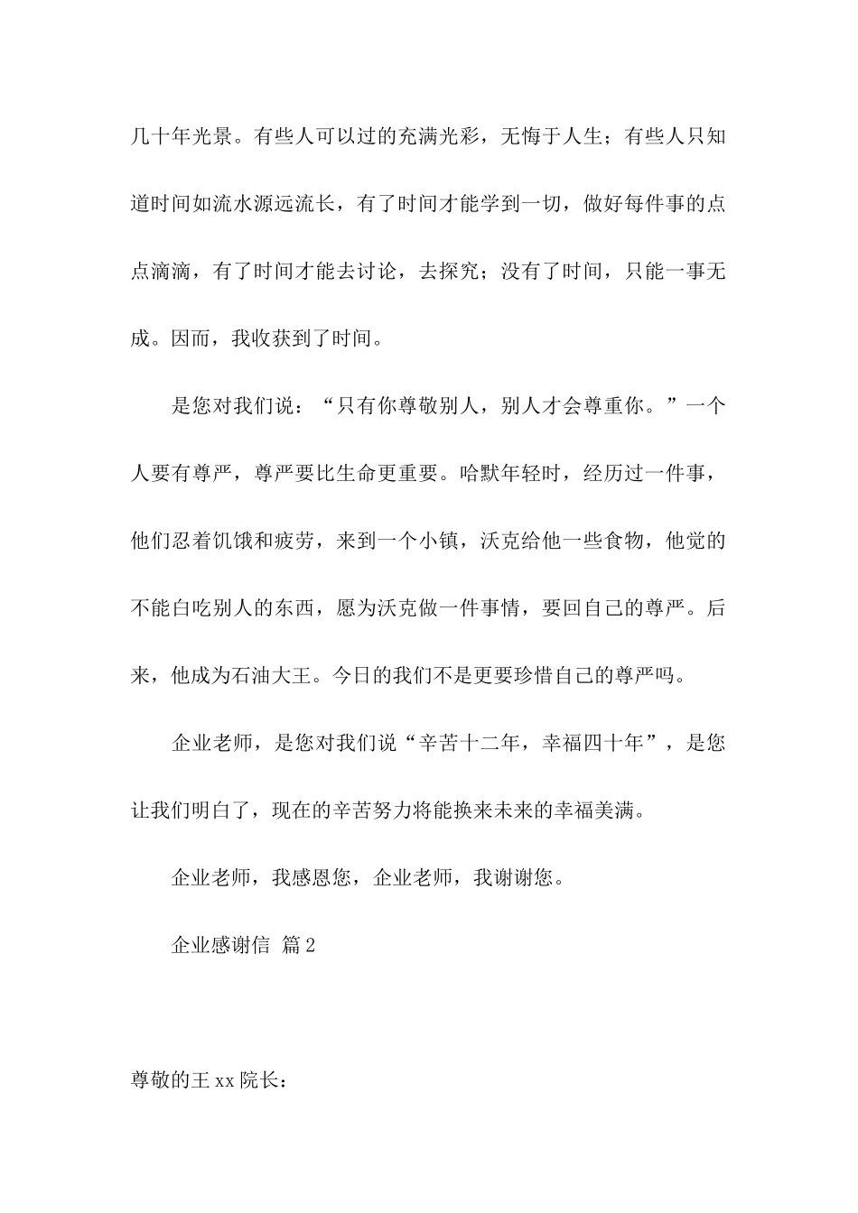 企业感谢信模板6篇_第2页