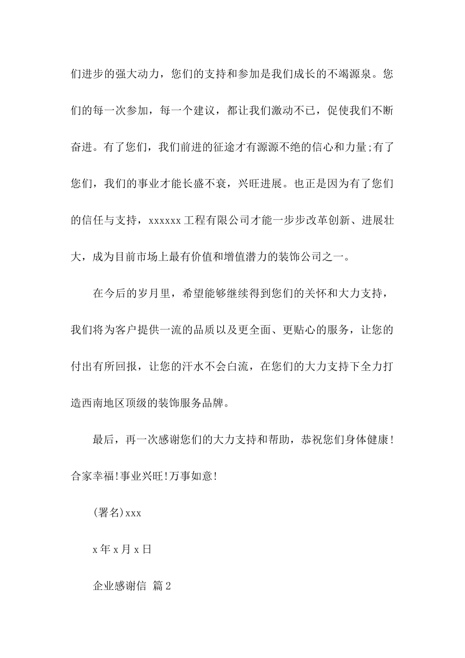 企业感谢信模板合集7篇_第2页