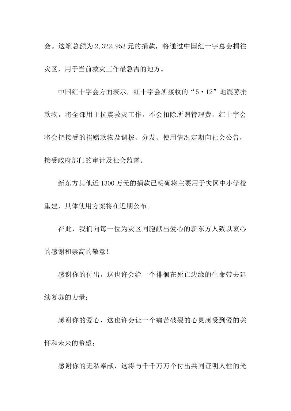 企业感谢信合集7篇_第2页