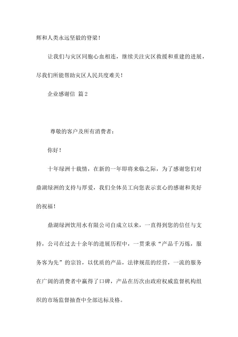 企业感谢信合集7篇_第3页