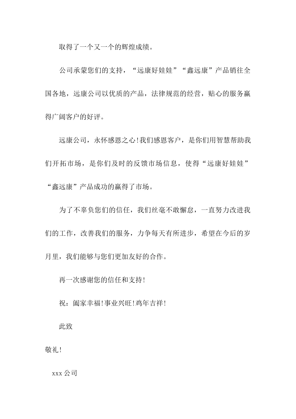 企业感谢信模板集合八篇_第2页