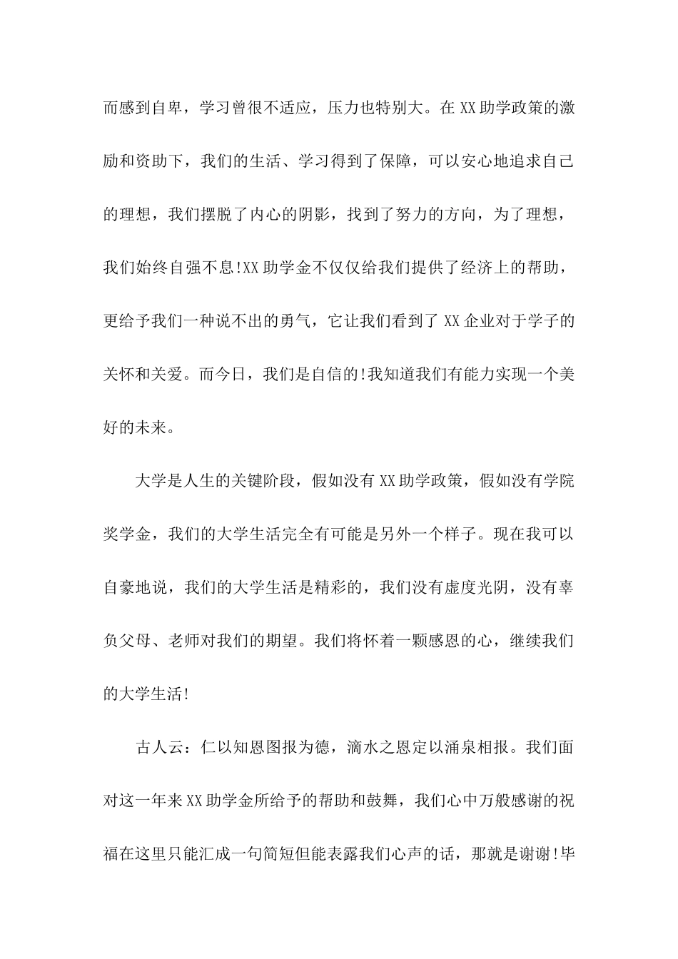 企业感谢信模板集合五篇_第2页