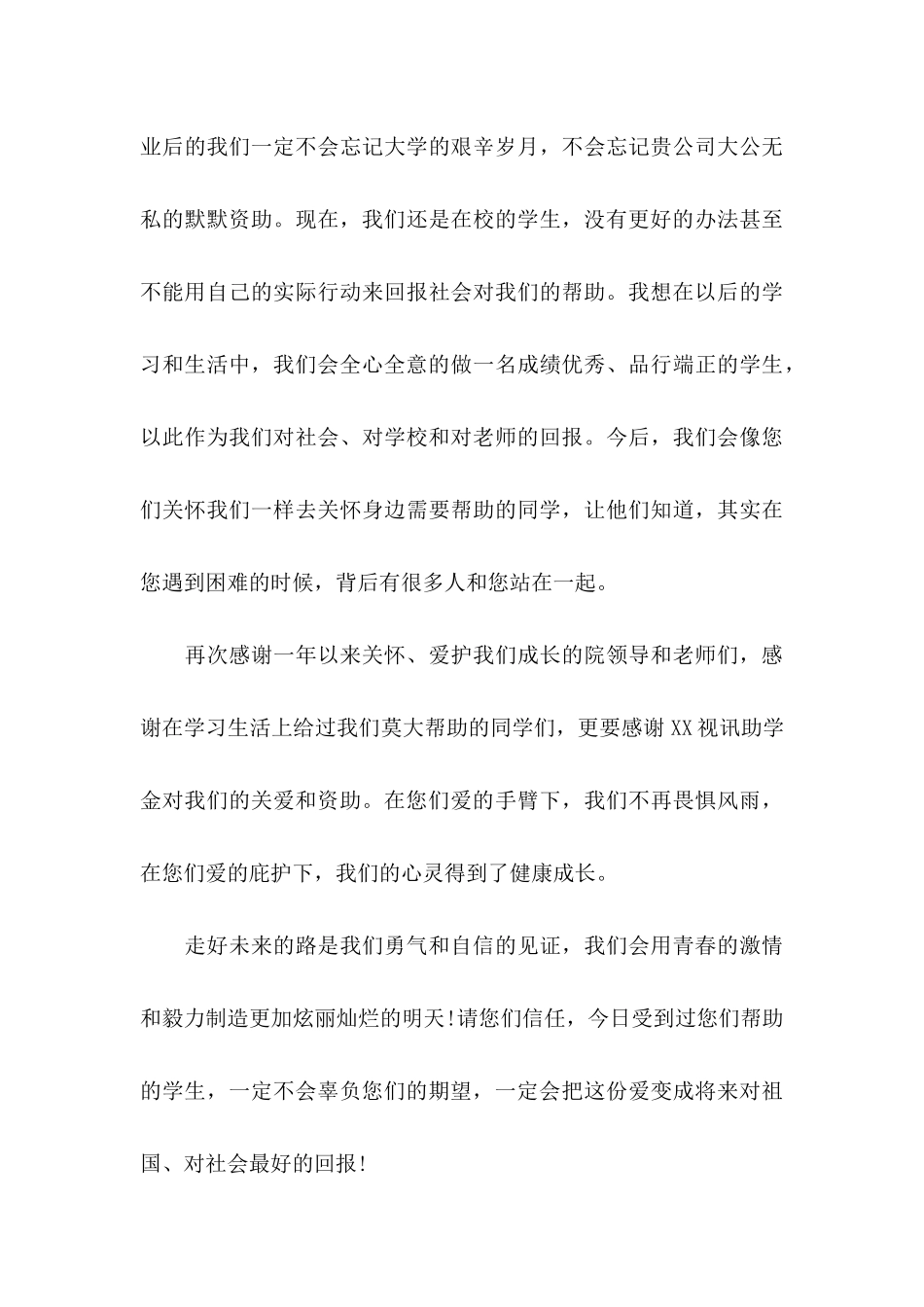 企业感谢信模板集合五篇_第3页