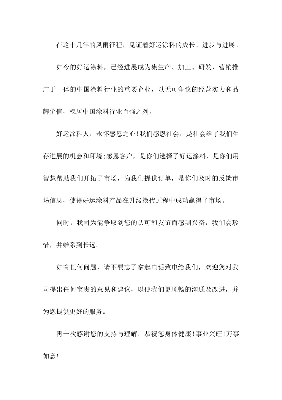 企业感谢信模板集锦10篇_第2页