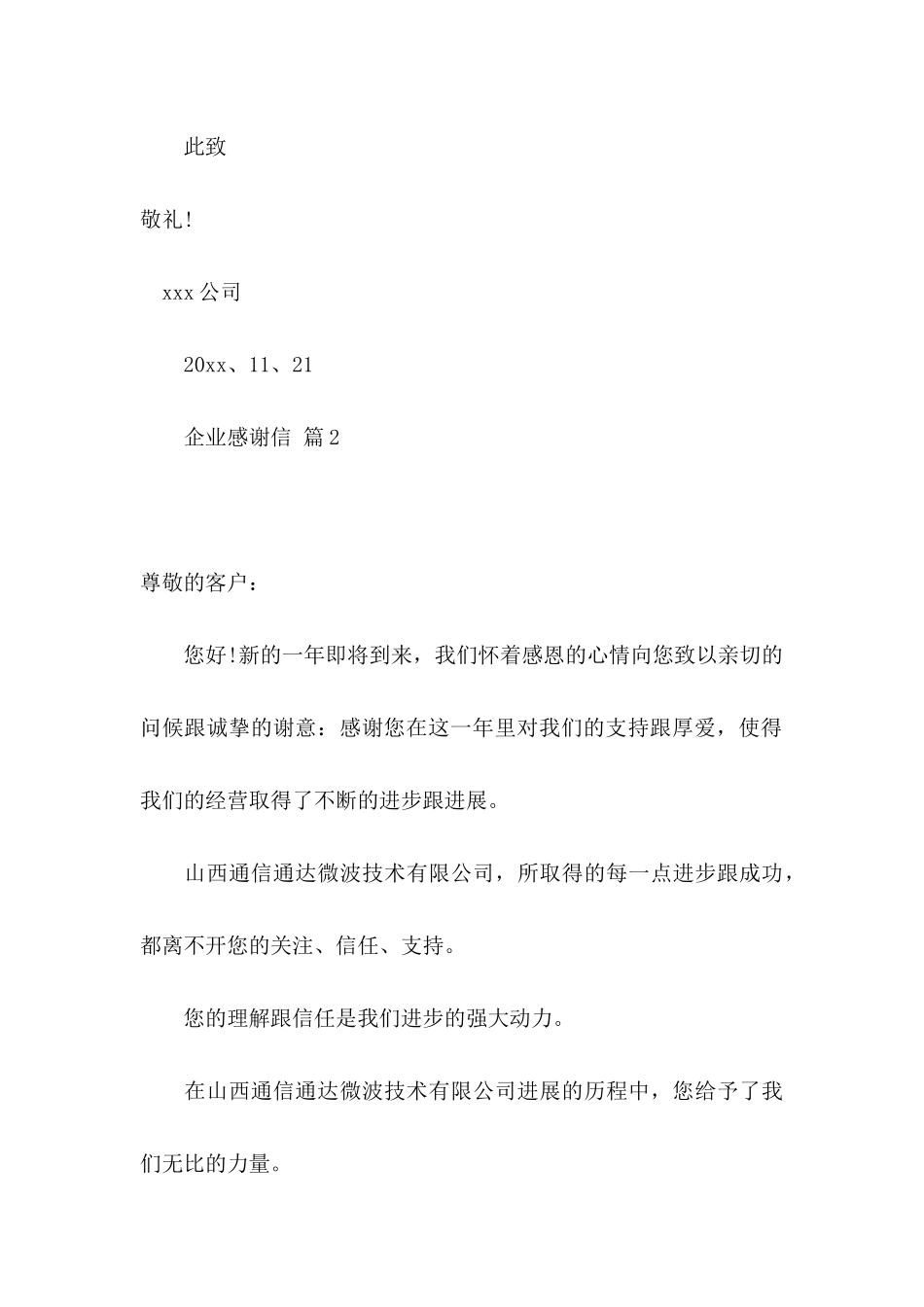 企业感谢信模板集锦10篇_第3页
