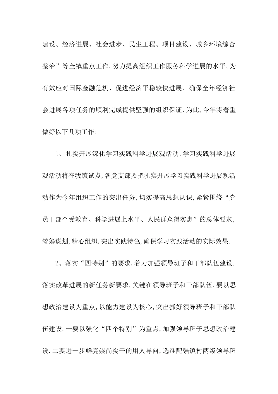 企业感谢信模板集锦五篇_第2页