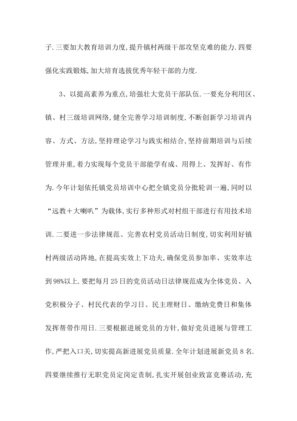 企业感谢信模板集锦五篇_第3页