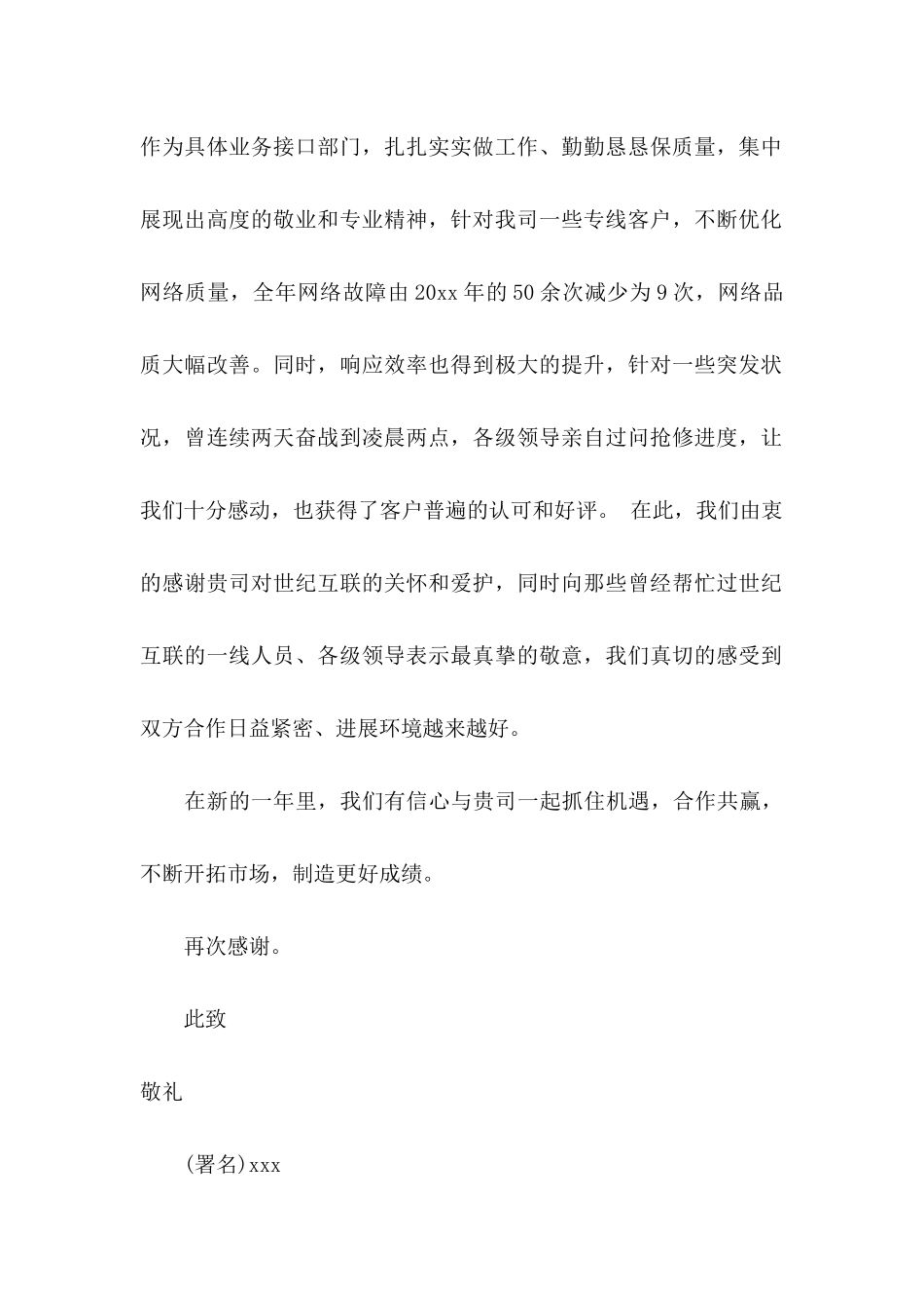 企业感谢信模板汇编3篇_第2页