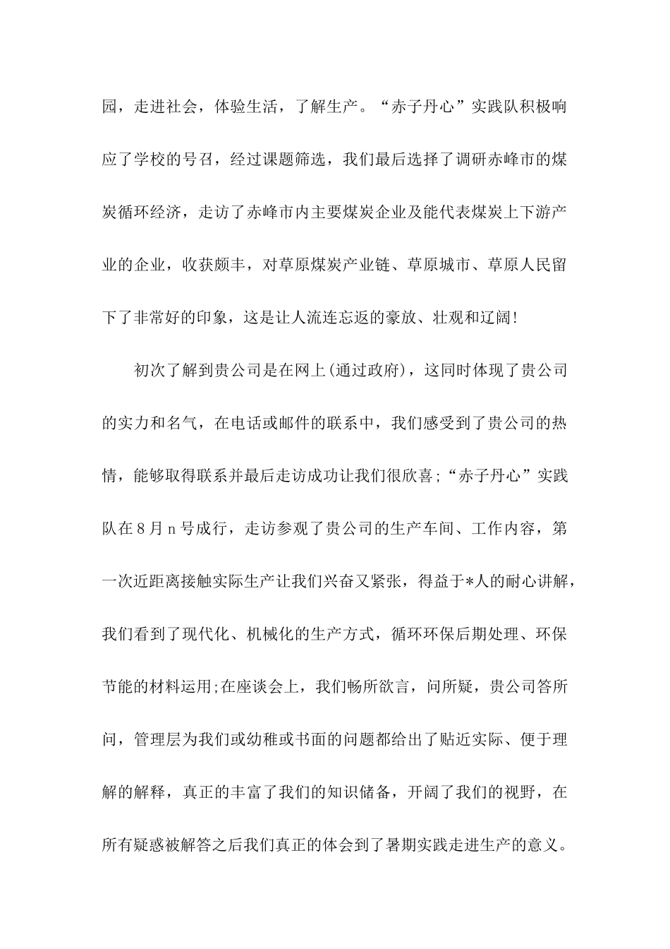 企业感谢信模板集锦六篇_第2页