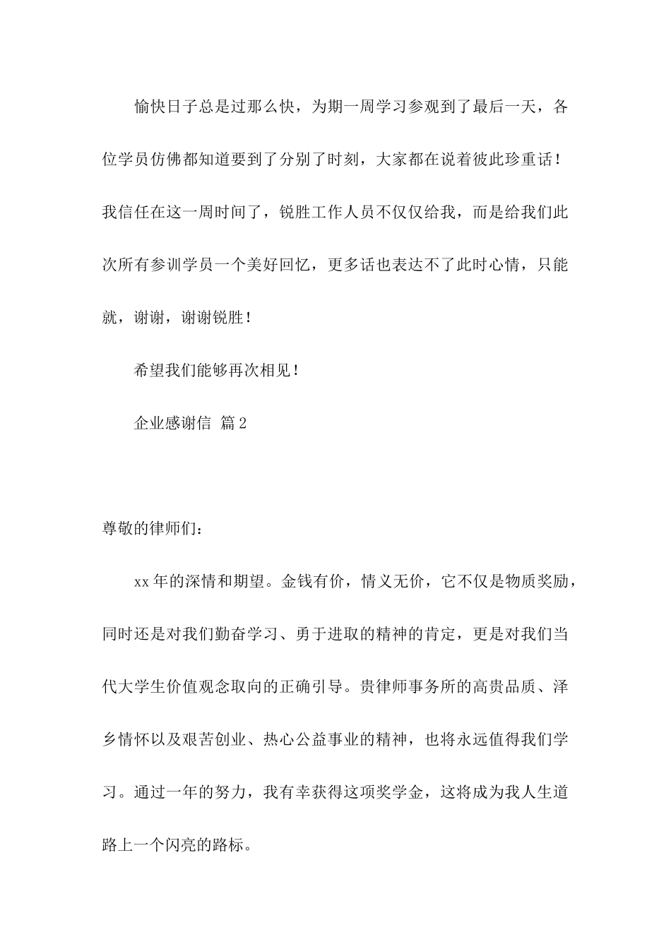 企业感谢信范文八篇_第3页