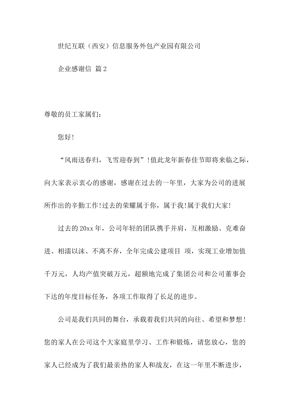 企业感谢信汇编3篇_第3页