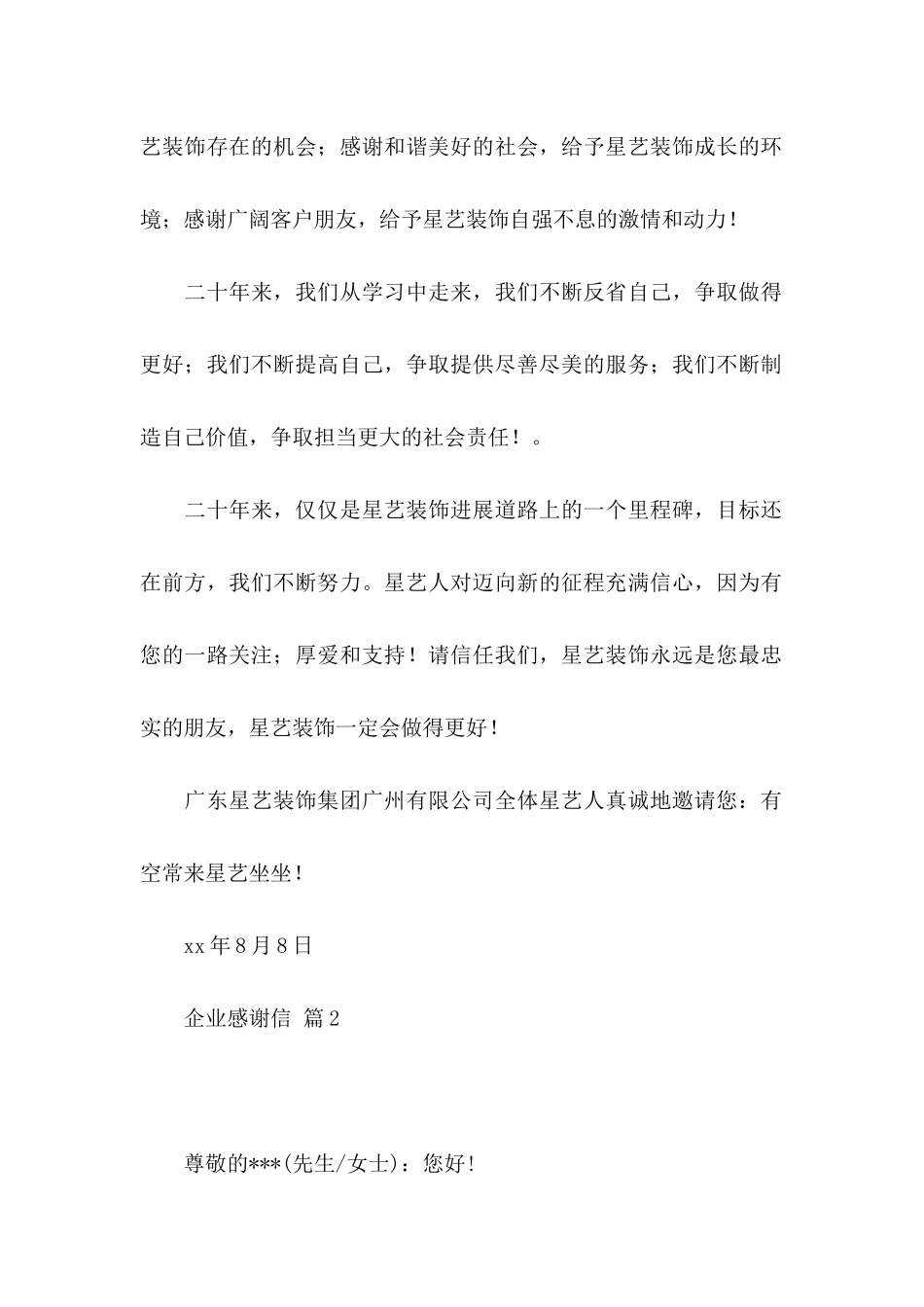 企业感谢信汇编七篇_第2页