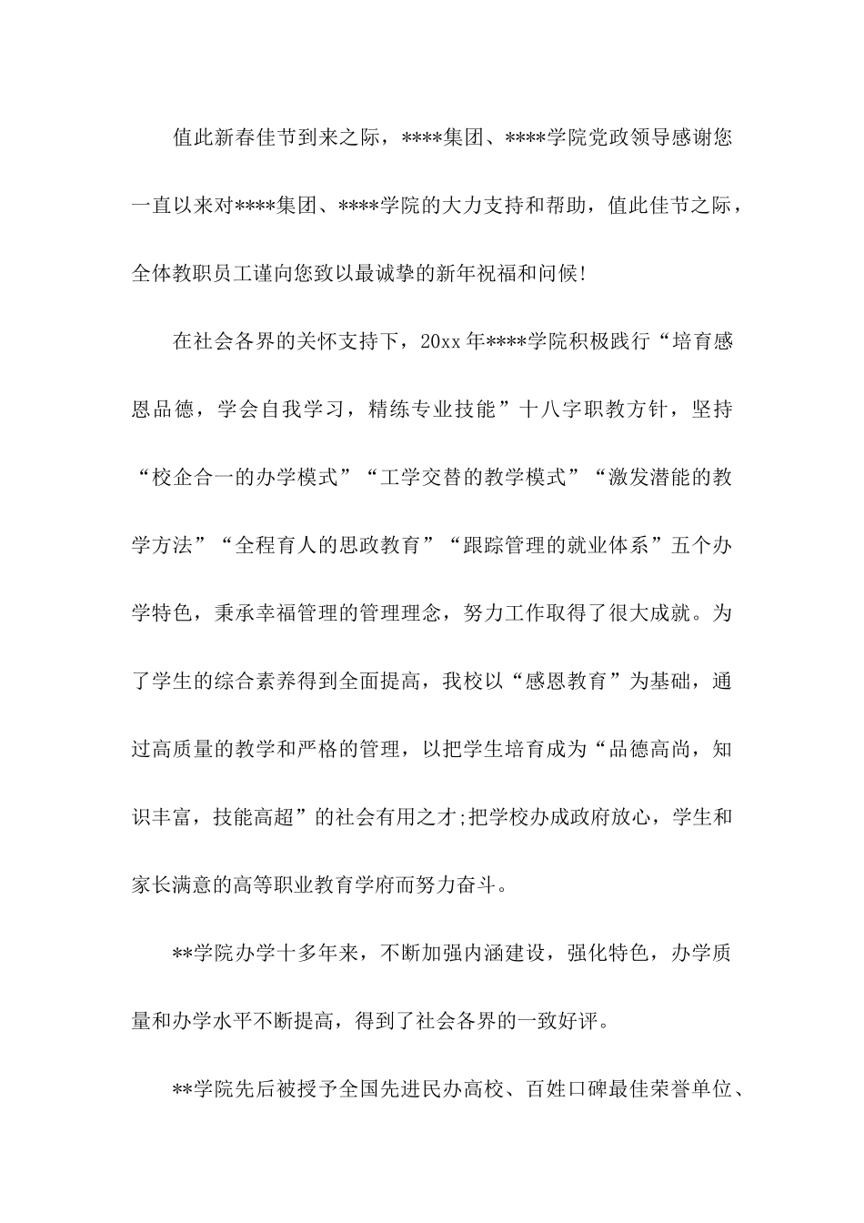 企业感谢信汇编七篇_第3页