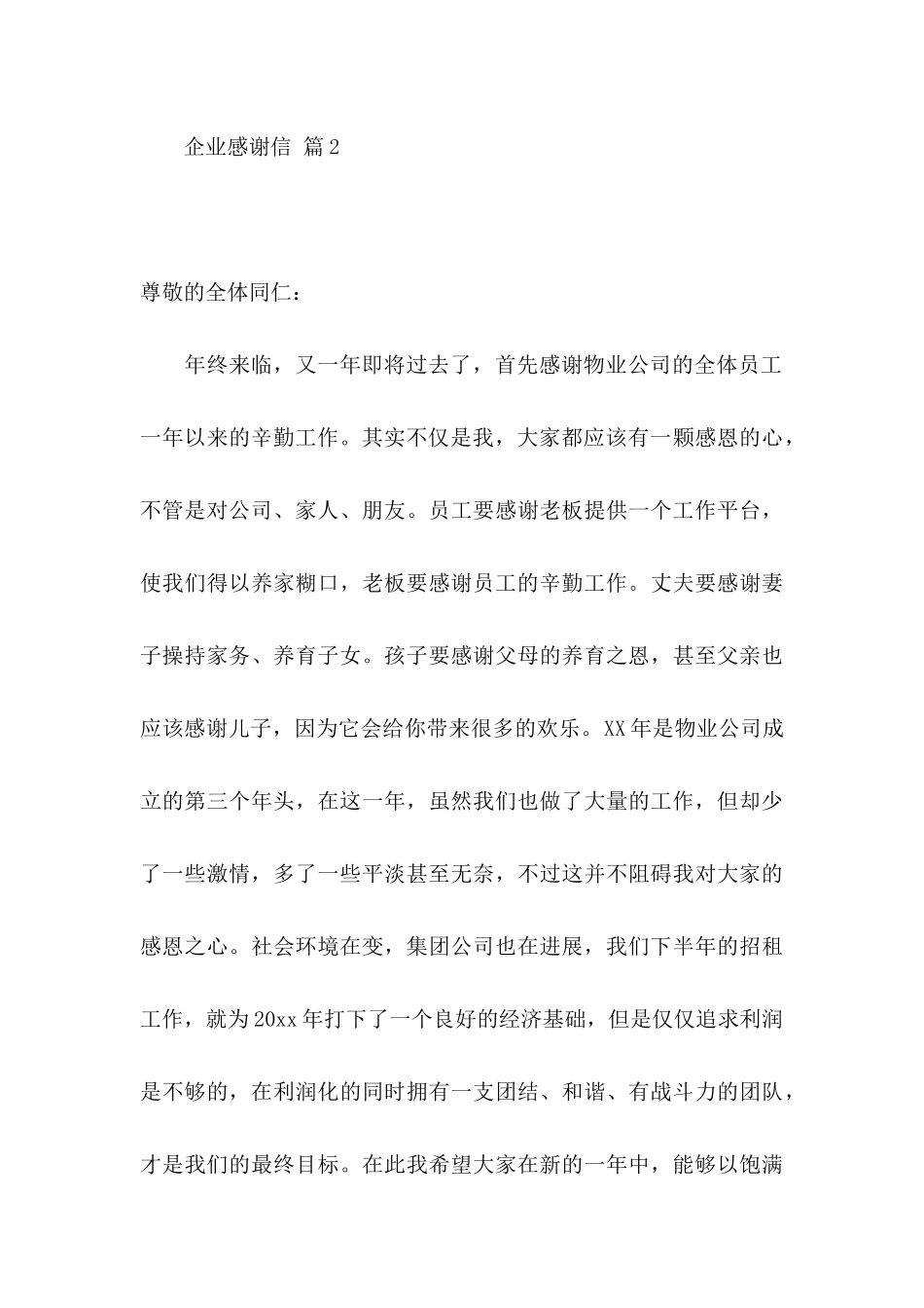 企业感谢信汇编10篇_第3页