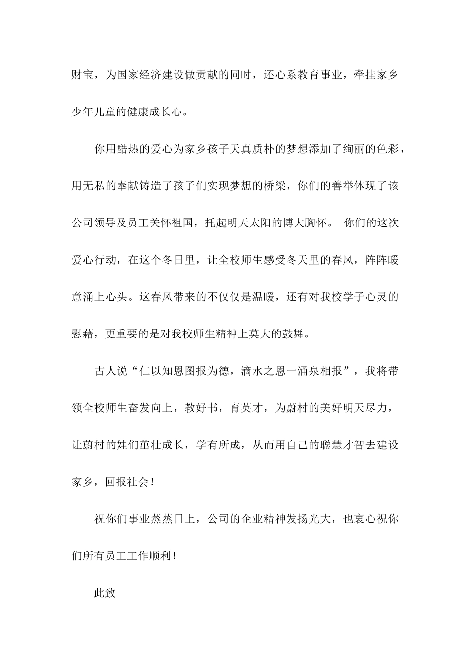 企业感谢信汇总九篇_第2页