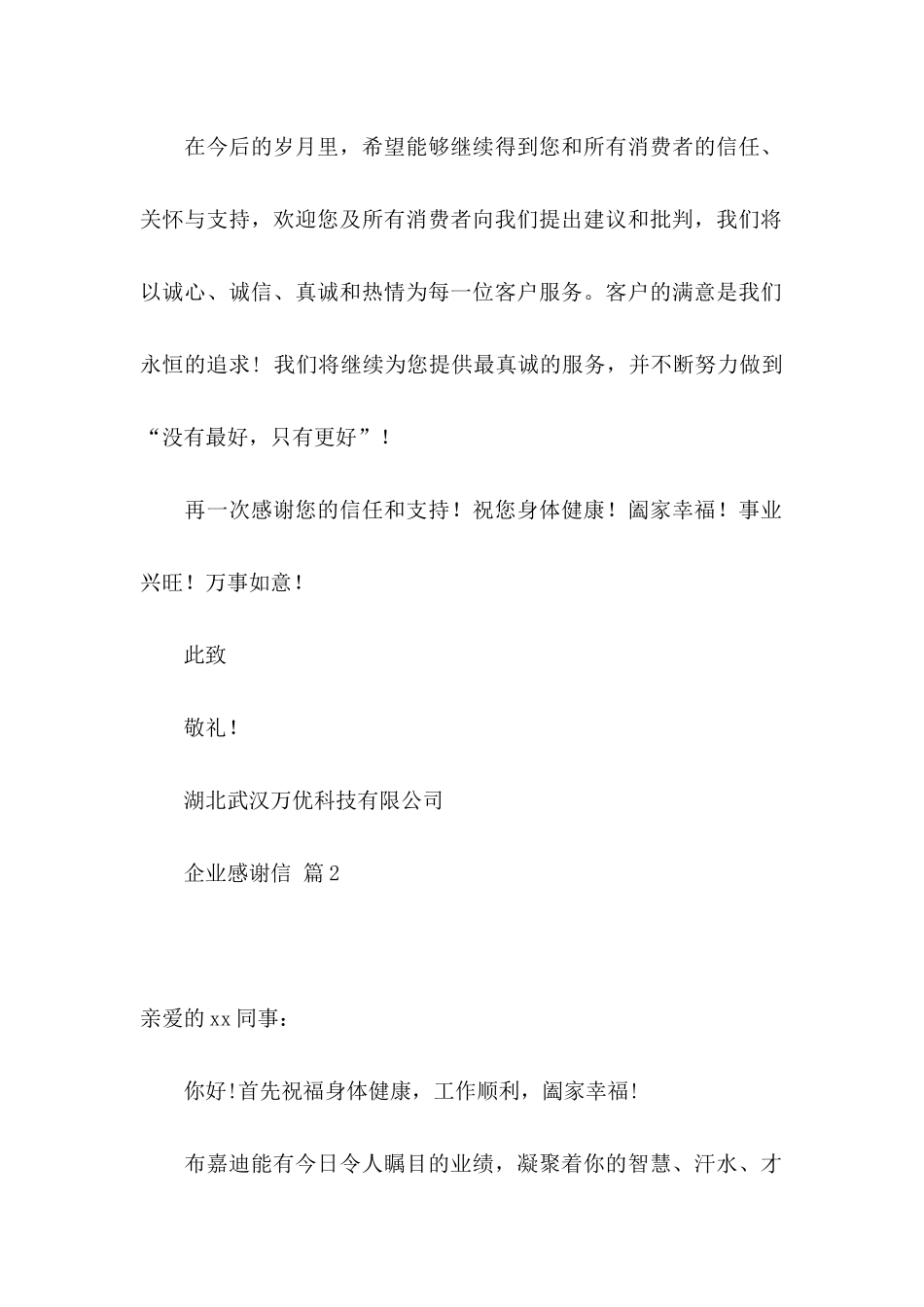 企业感谢信模板锦集7篇_第2页