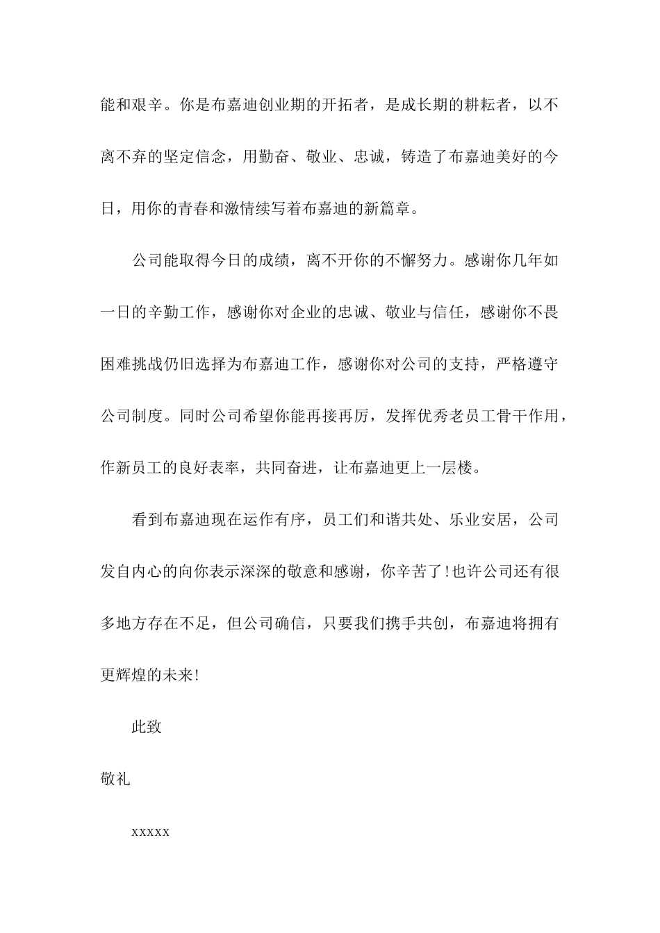 企业感谢信模板锦集7篇_第3页