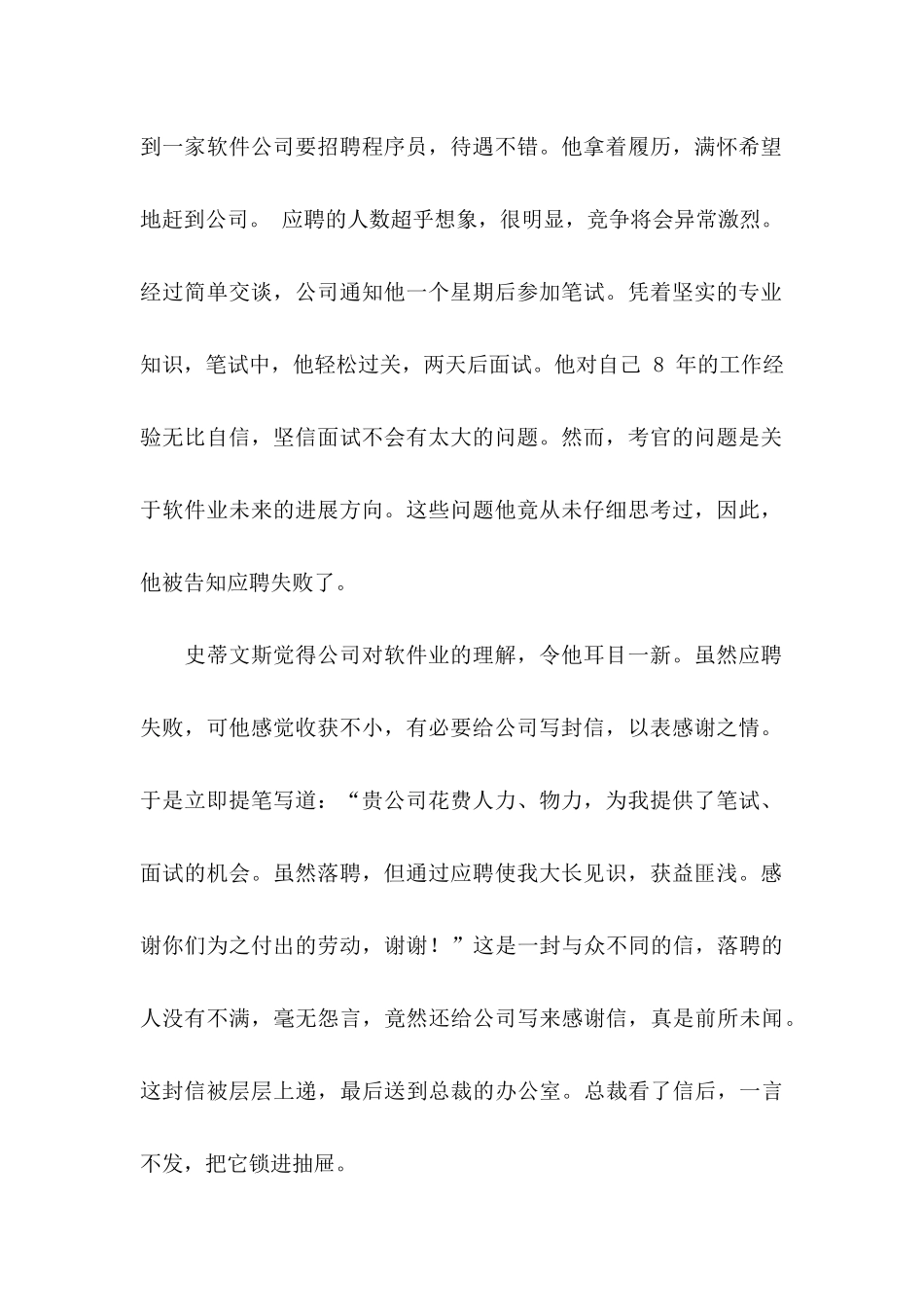 企业感谢信锦集5篇_第2页