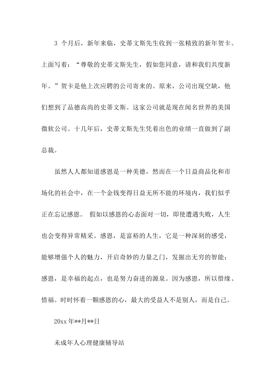 企业感谢信锦集5篇_第3页