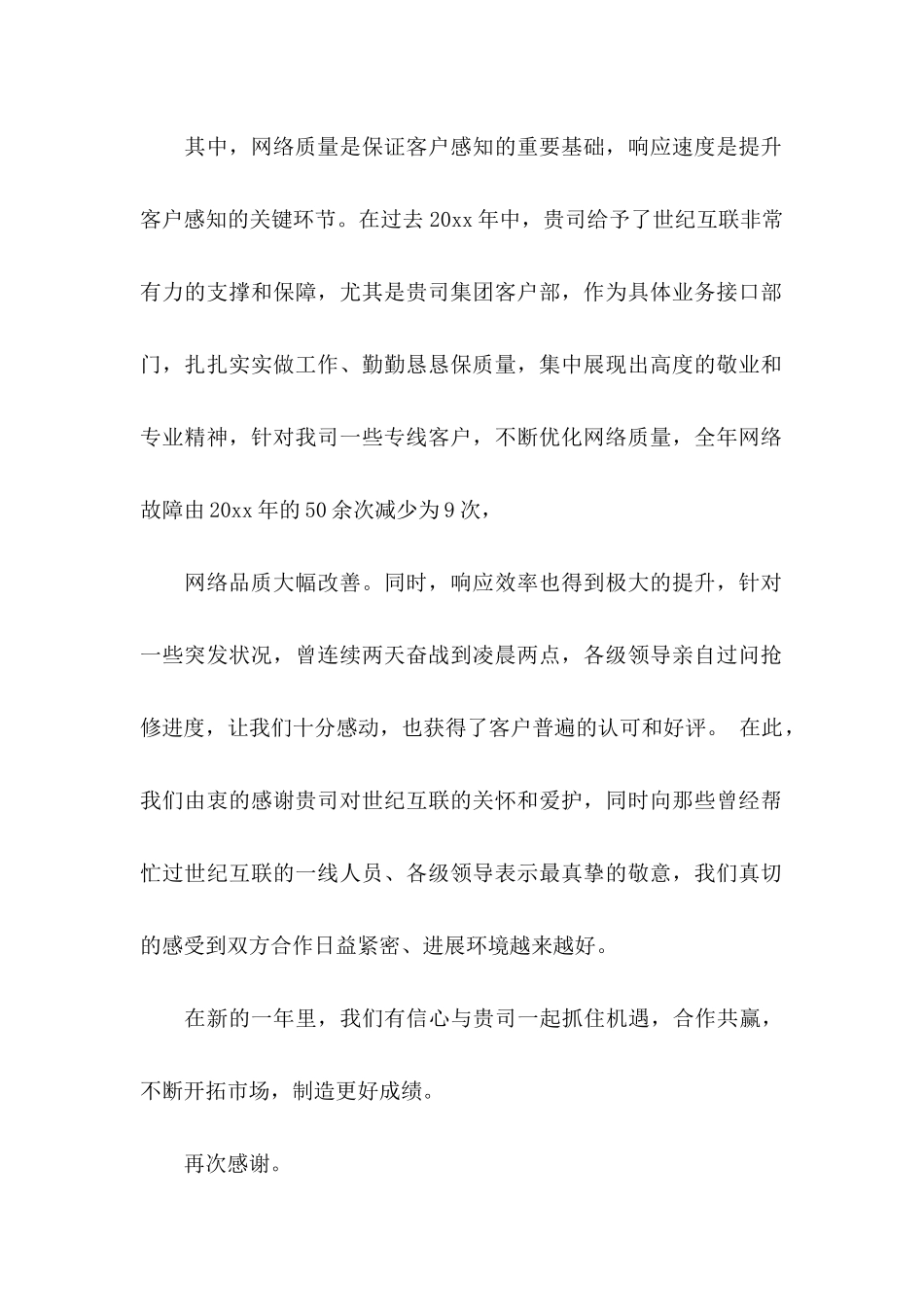 企业感谢信集锦七篇_第2页