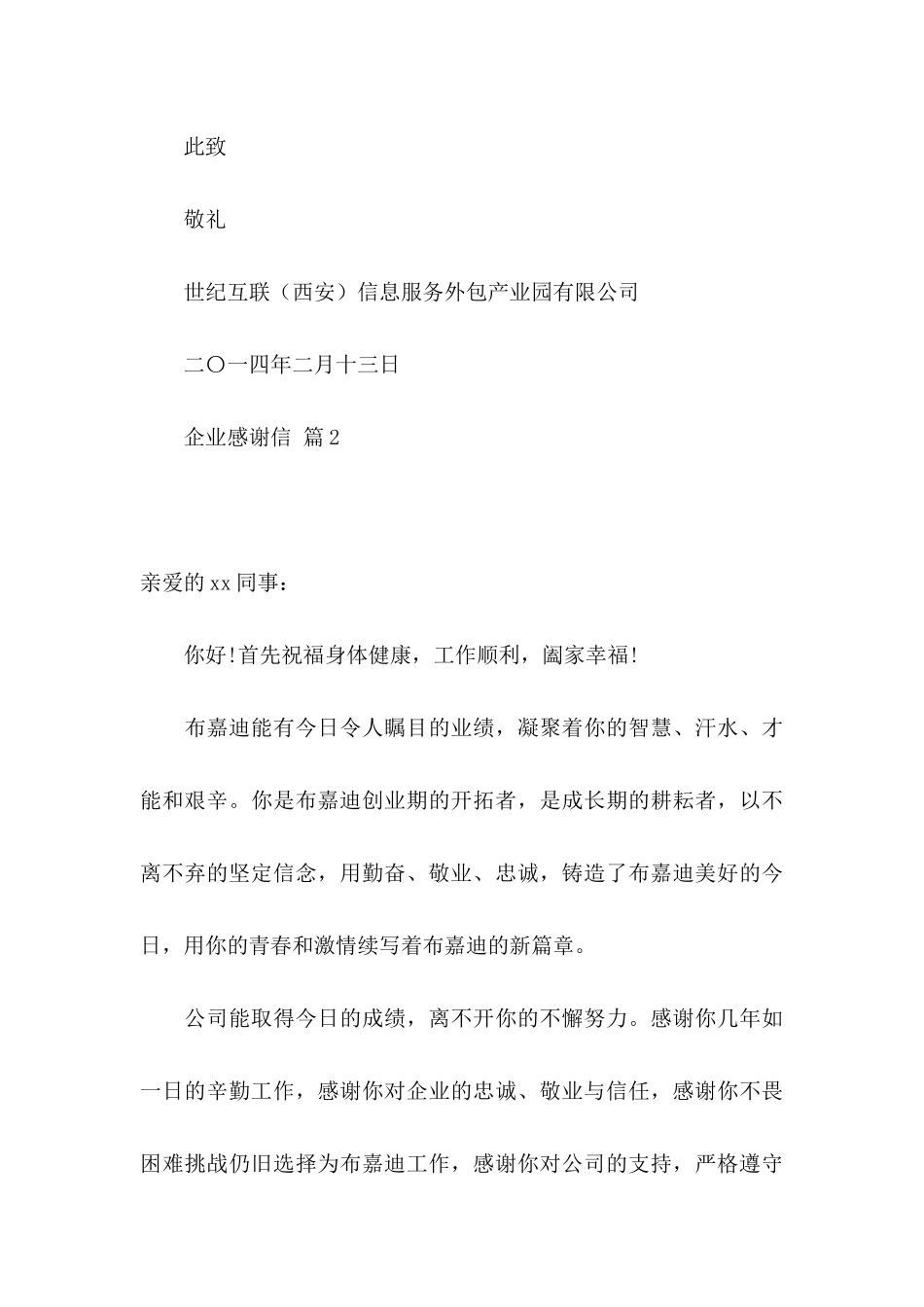 企业感谢信集锦七篇_第3页