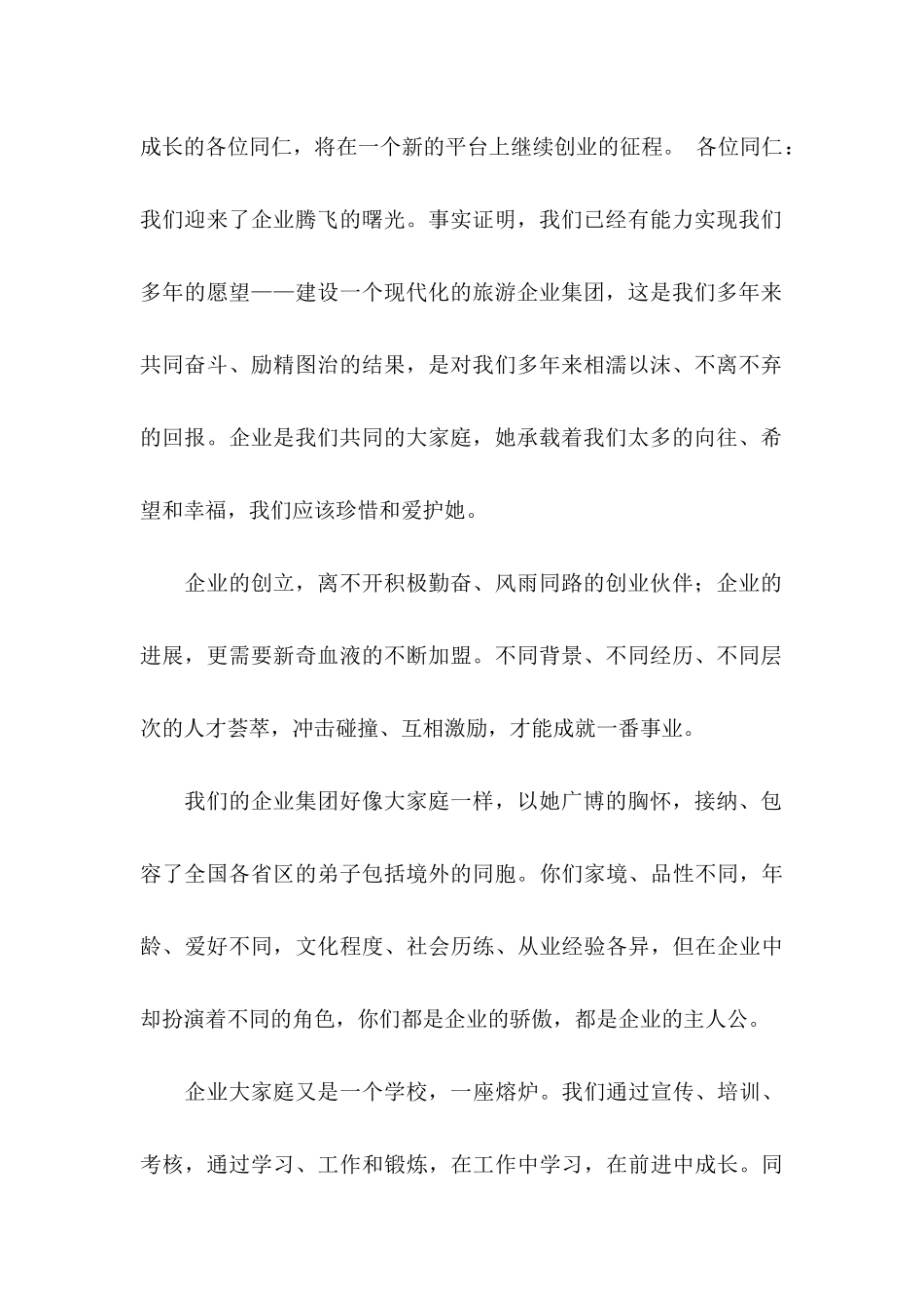 企业感谢信锦集7篇_第2页