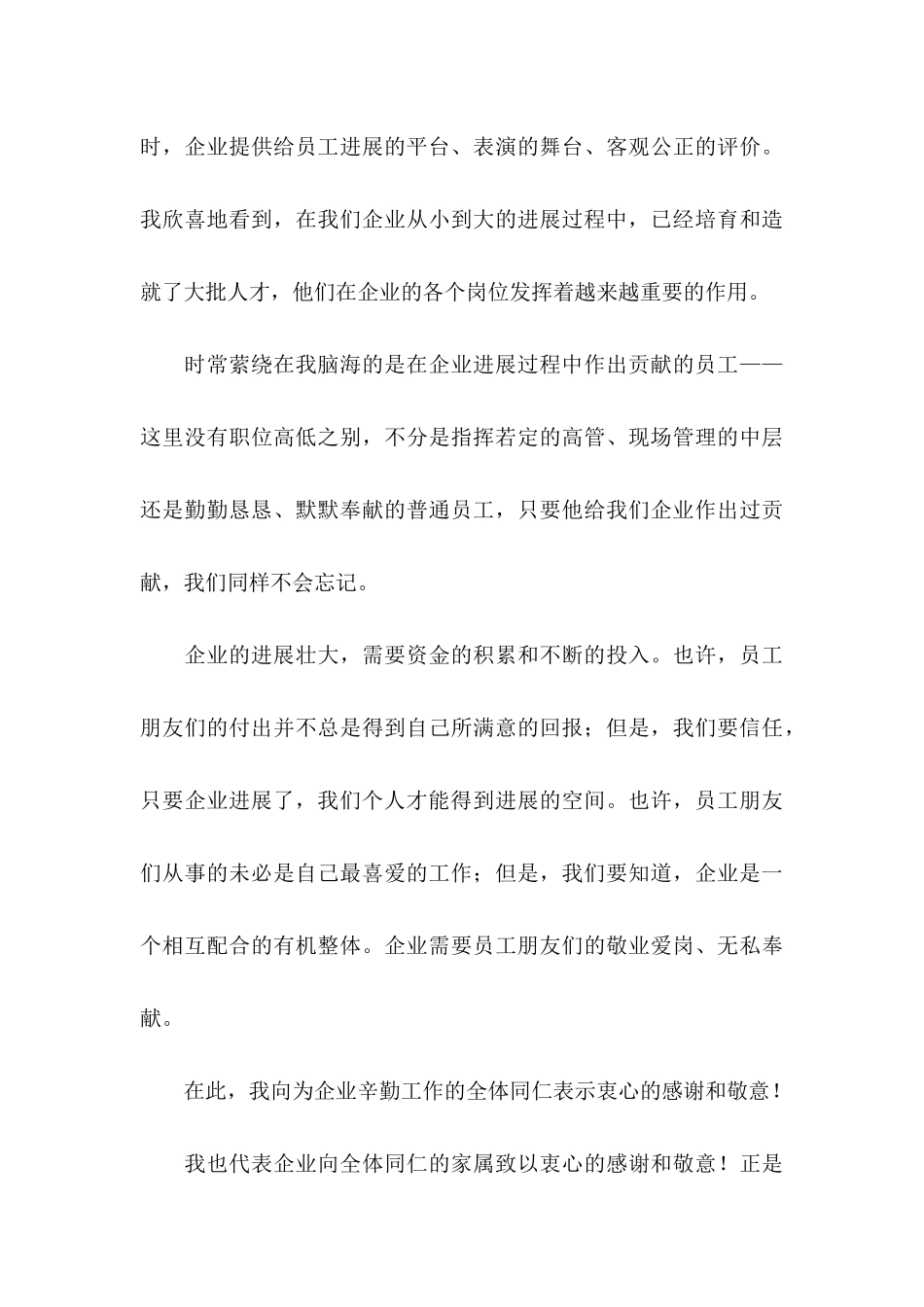 企业感谢信锦集7篇_第3页