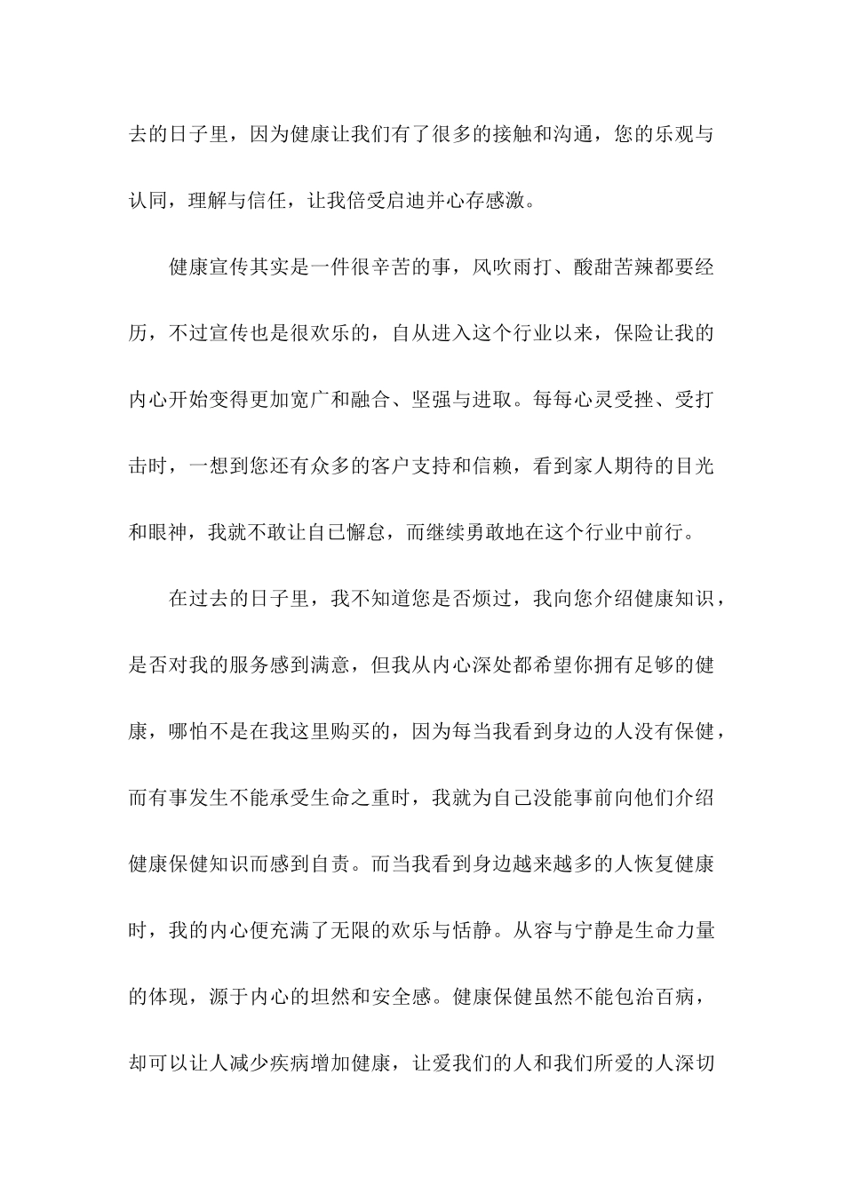 企业感谢信集合5篇_第2页