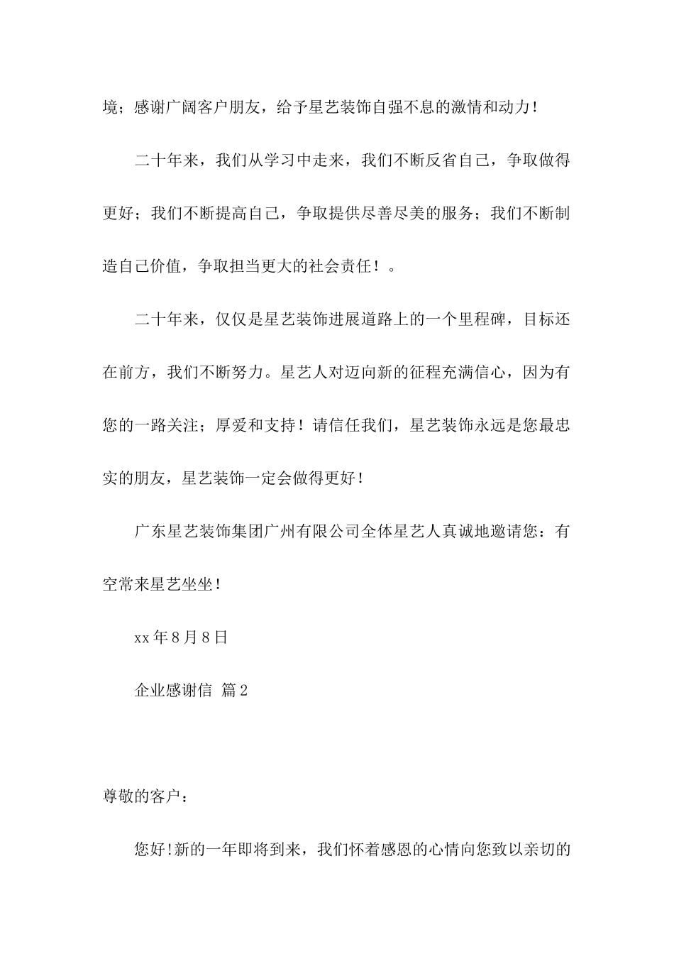 企业感谢信范文合集七篇_第2页