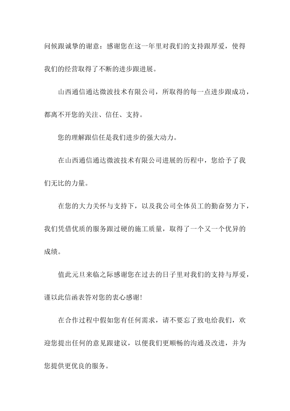 企业感谢信范文合集七篇_第3页
