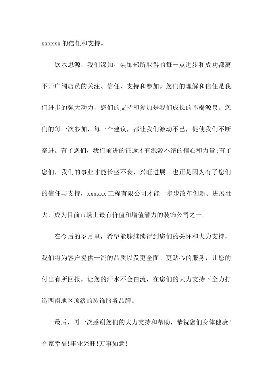 企业感谢信范文合集7篇_第2页