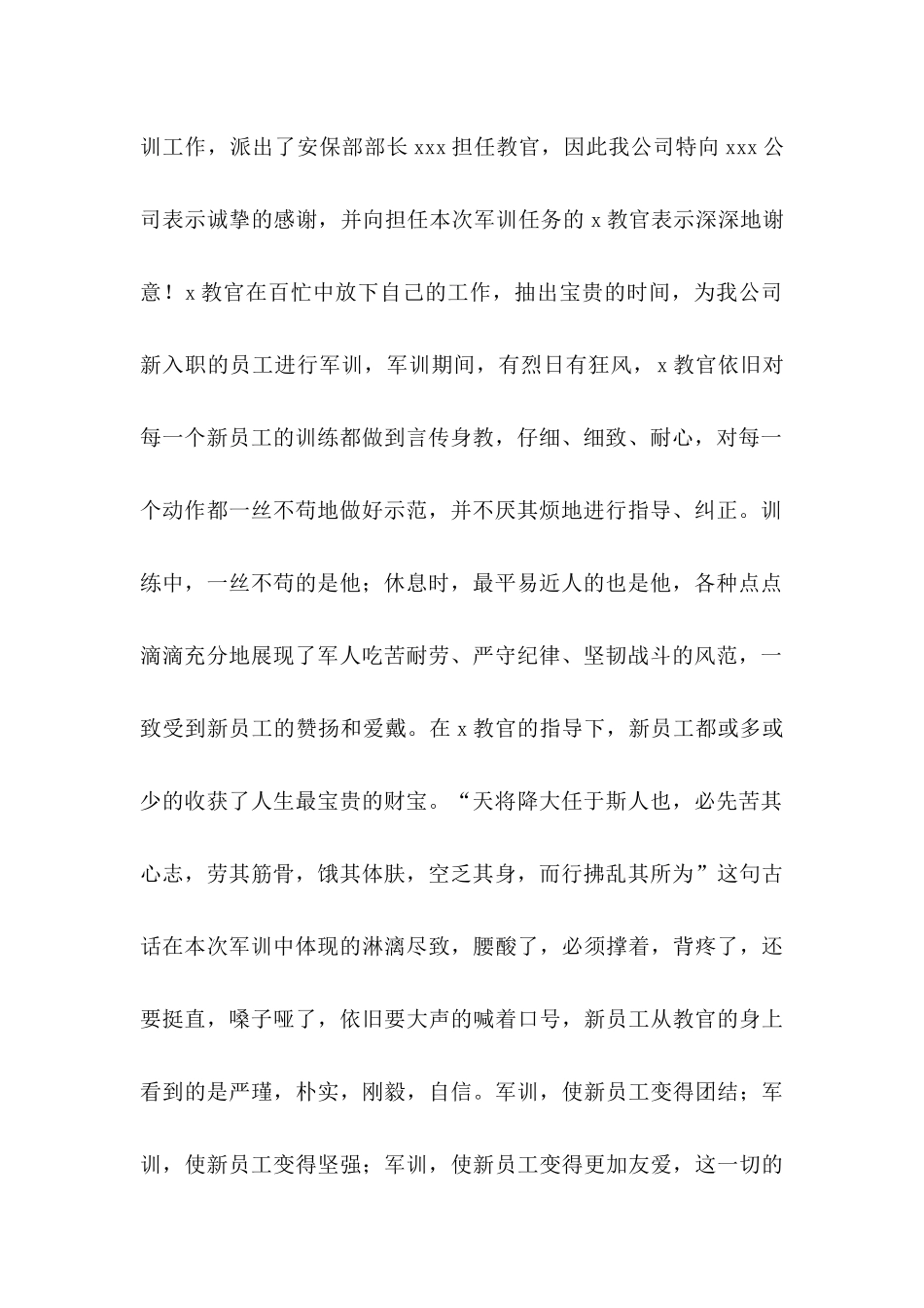 企业感谢信范文锦集七篇_第2页