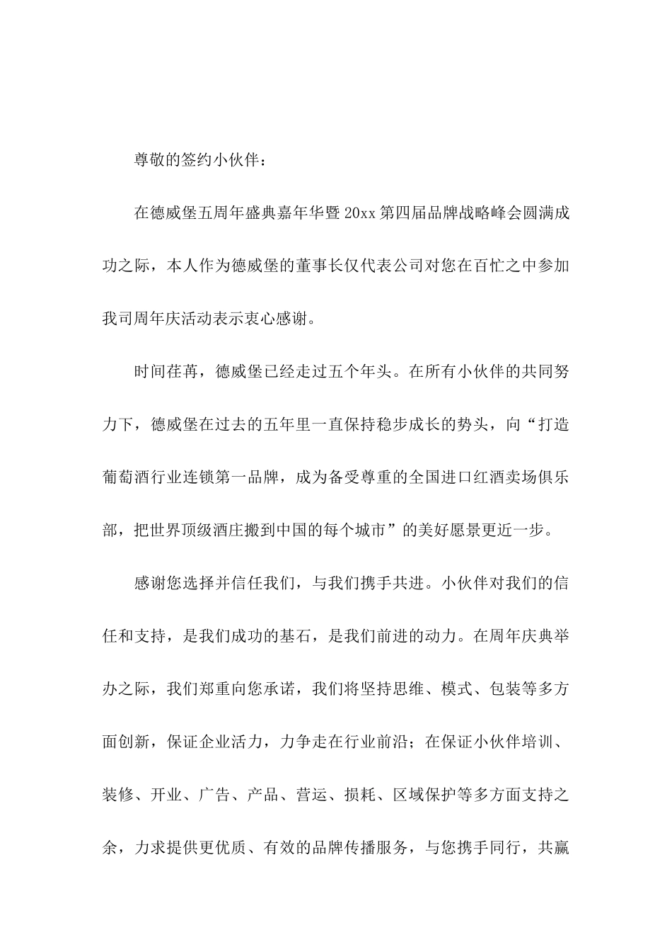 企业感谢信集锦十篇_第3页