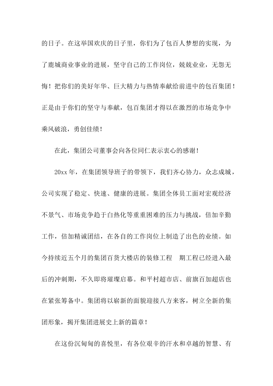 企业慰问信5篇_第2页