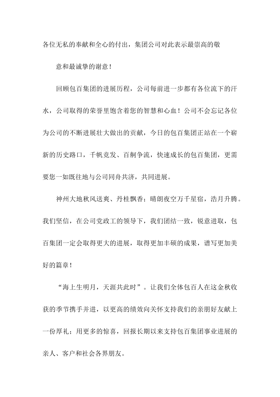 企业慰问信5篇_第3页