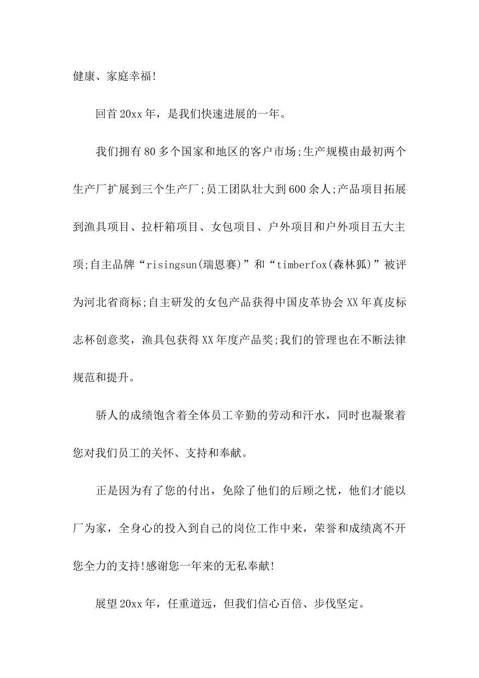 企业慰问信6篇_第2页