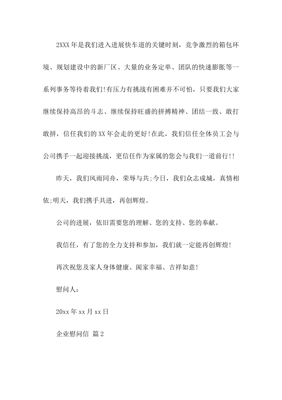 企业慰问信6篇_第3页