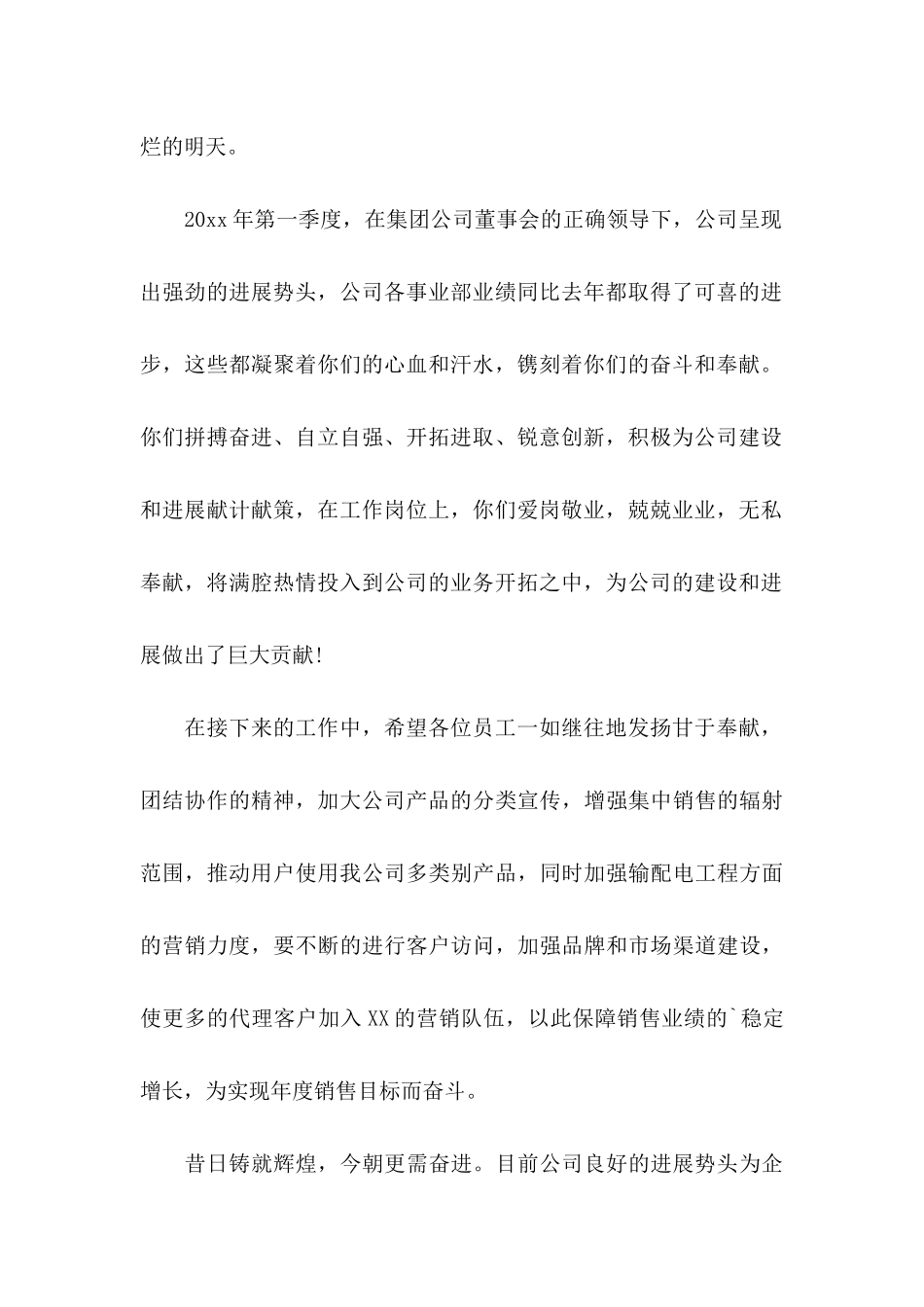 企业慰问信三篇_第2页